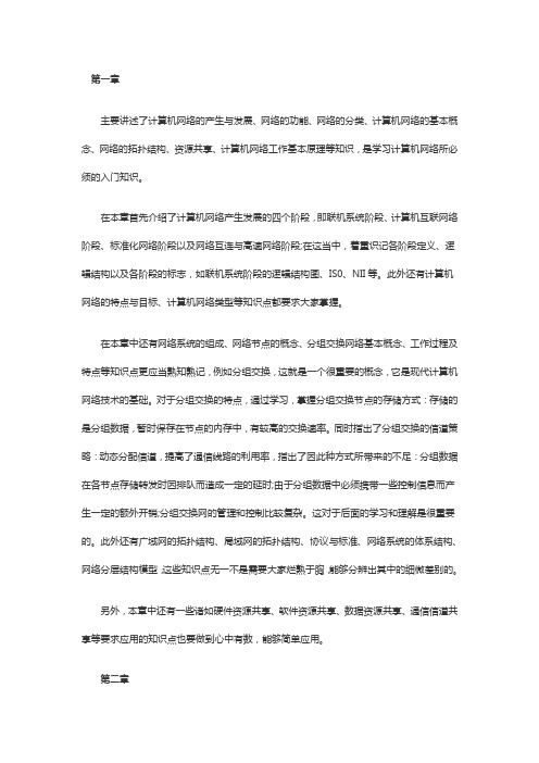 自考计算机网络基本原理课程学习