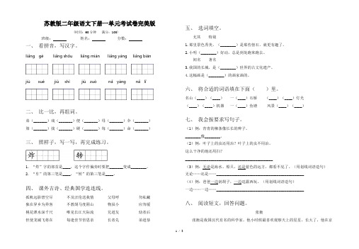 苏教版二年级语文下册一单元考试卷完美版