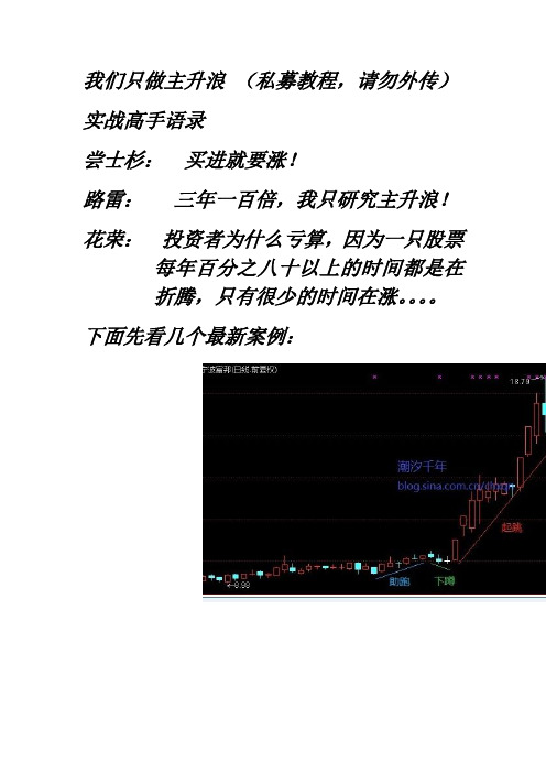 主升浪 暴力起涨点 股票何时腾飞。路雷 尝士杉 华荣 众多高手力荐