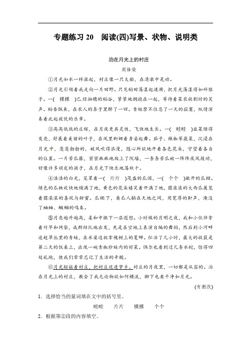 六年级下册语文试题  2020年浙江宁波小升初语文复习专题练习20 阅读(四)含答案 写景、状物、说明类