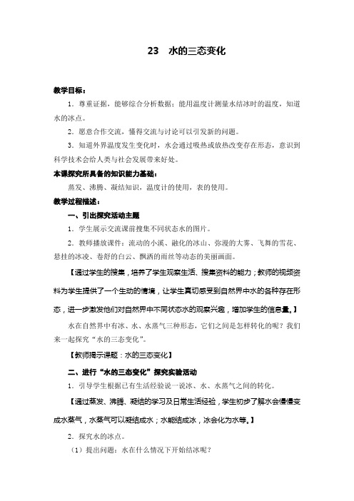 水的三态变化