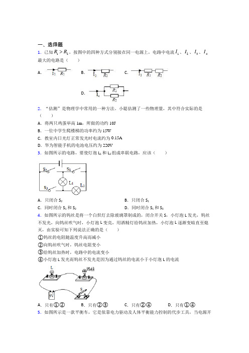 北师大版初中物理九年级全册第十一章《简单电路》测试题(包含答案解析)(1)