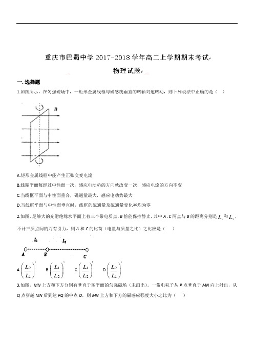 重庆市巴蜀中学2018-2019学年高二上学期期末考试物理试题