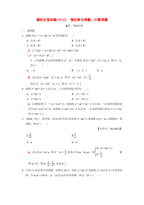 2019年高考数学一轮复习课时分层训练13变化率与导数计算导数理北师大版