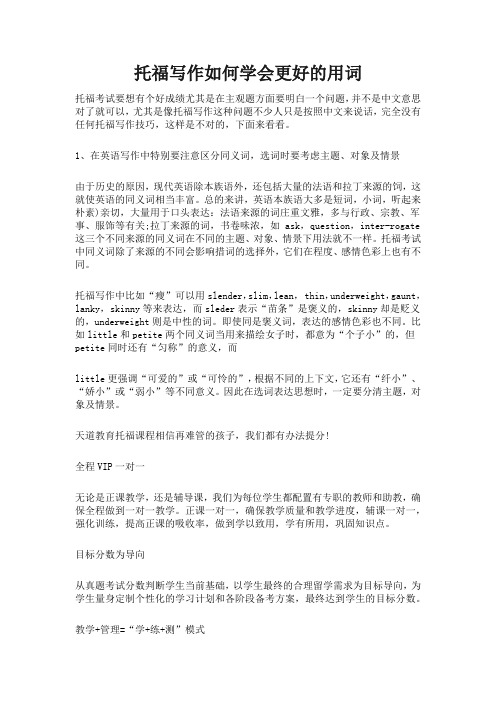 托福写作如何学会更好的用词
