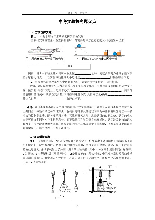 《中考物理实验探究题盘点》