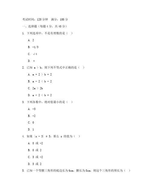 宜兴七年级下数学试卷