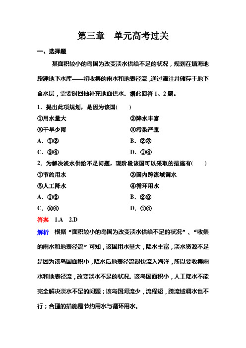 新课标版地理选修六高考过关3高考调研精讲精练