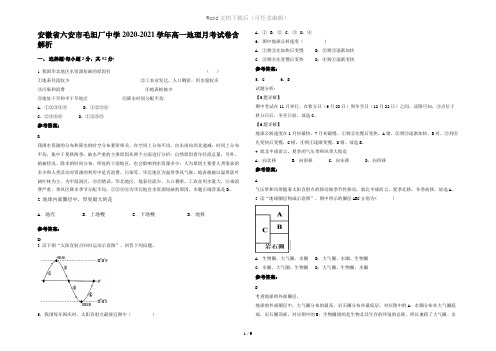 安徽省六安市毛坦厂中学2020-2021学年高一地理月考试卷含解析