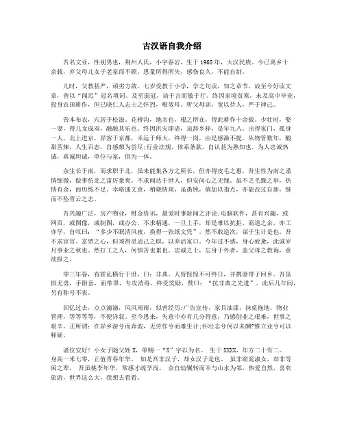 古汉语自我介绍