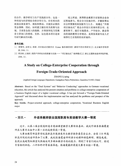 外语系教师获全国高职高专英语教学大赛一等奖