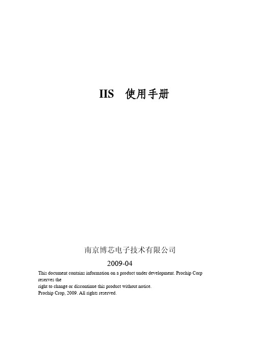 IIS文档