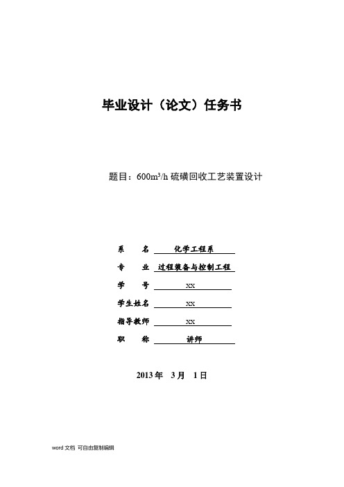 克劳斯硫磺回收工艺装置设计