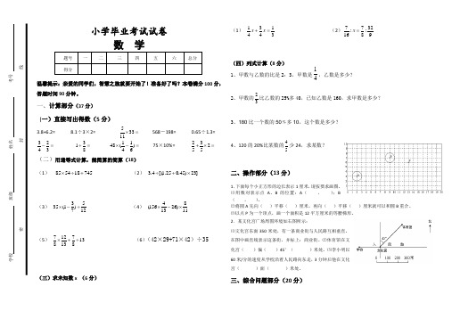 最新江苏省2018-2019年小学六年级数学毕业考试模拟试卷