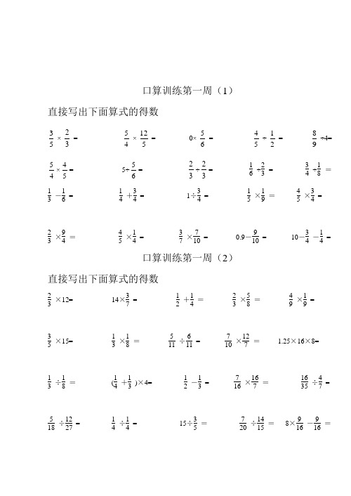 青岛版五四制五年级数学口算题