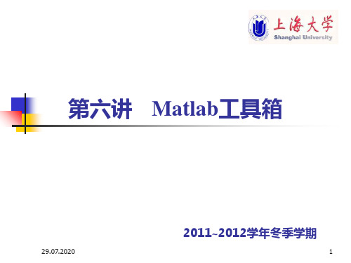 matlab6信号处理工具箱PPT课件