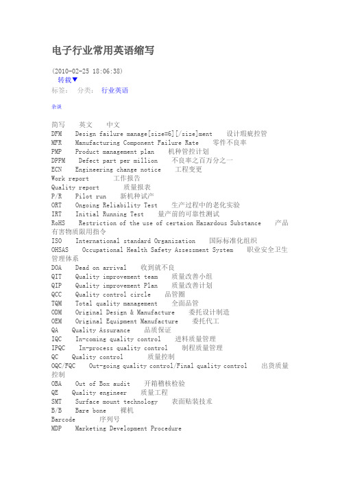 EMS电子行业常用英语缩写精华