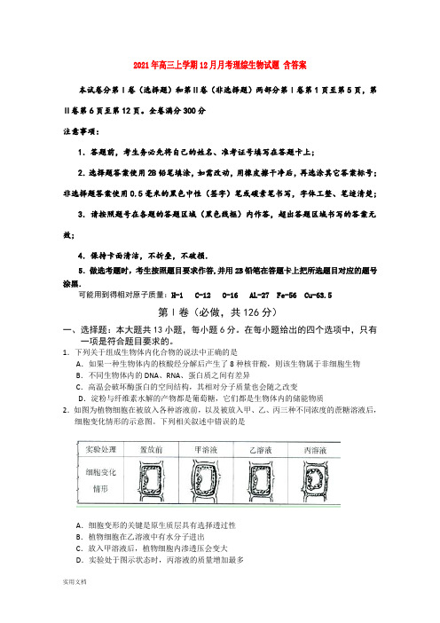 2021-2022年高三上学期12月月考理综生物试题 含答案