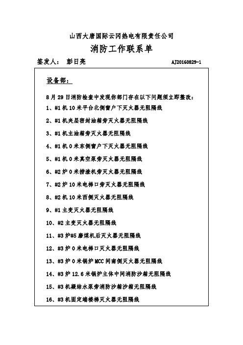 消防工作联系单