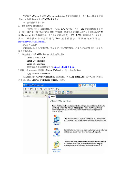 2.在虚拟机环境下安装linux操作系统