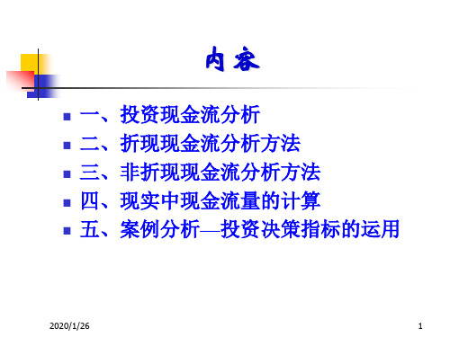 投资决策原理.ppt