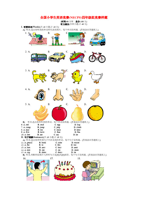 全国小学生英语竞赛(necps)四年级组竞赛样题