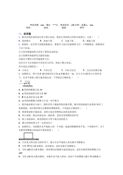 枣庄市第八中学人教版初中物理八年级下册第二章运动和力经典测试题(答案解析)