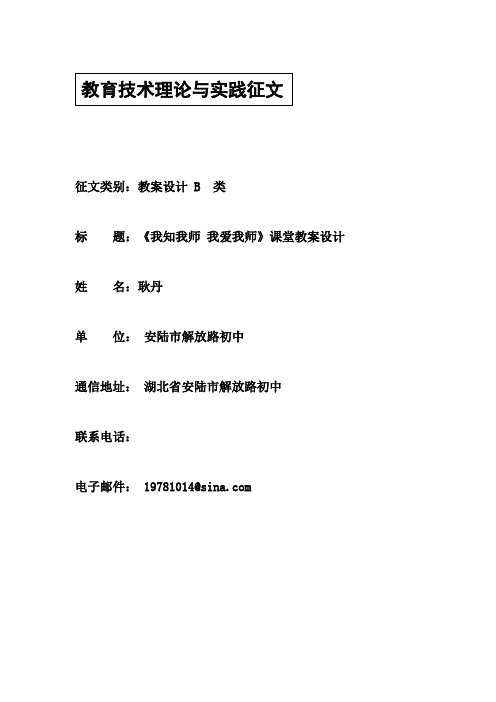 我知我师我爱我师教学设计