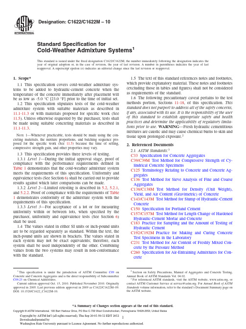 ASTM C1622 C1622M-10(2016)e1寒冷天气外加剂系统标准规范