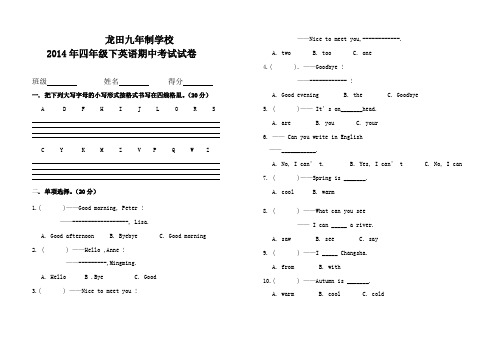 湘少版四年级下册英语期中考试试卷