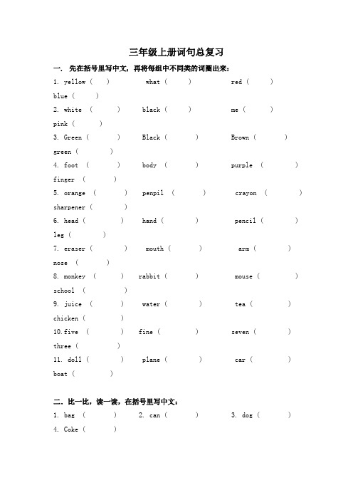 PEP新版三年级上册词句总复习