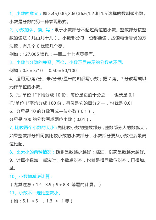 数学三年级下册小数的初步认识知识点