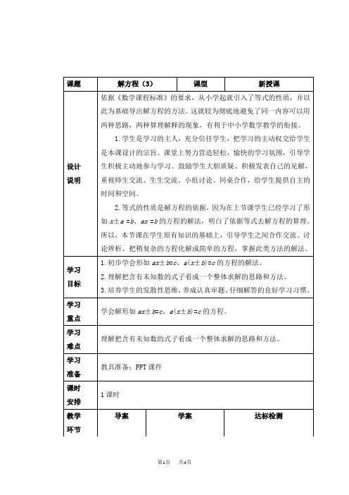 人教版小学五年级上册数学第5单元简易方程第8课时解稍复杂的方程： 优质教案