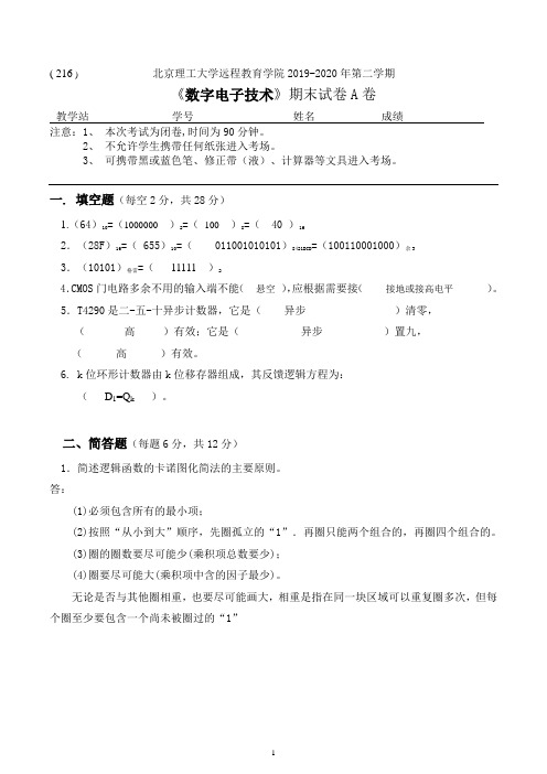 北京理工大学2020年5月《数字电子技术》作业考核试题(答案)