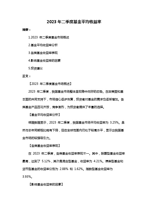 2023年二季度基金平均收益率