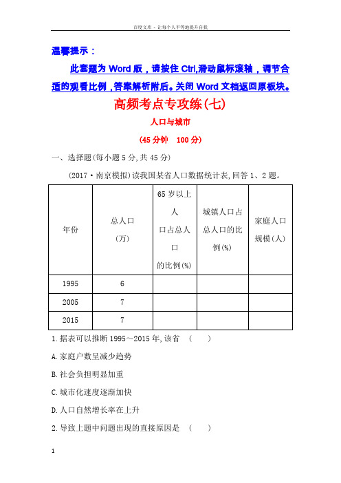 2018年高考地理人教版一轮复习高频考点专攻练七含解析