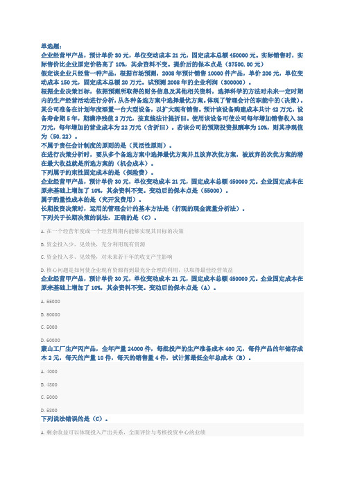 2019年会计从业资格证《管理会计》继续教育试题及答案