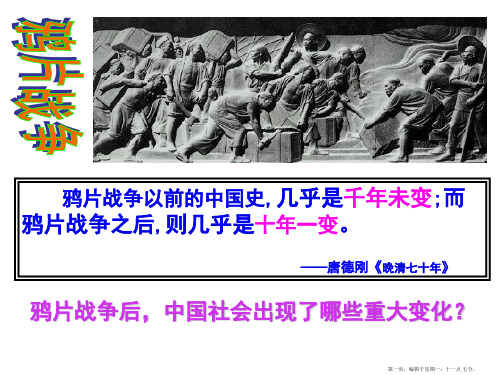 人民版必修二专题四、一、物质生活和社会习俗的变迁