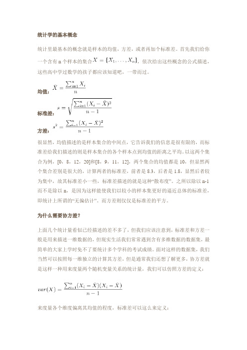 协方差矩阵与主成成分分析(整理后)