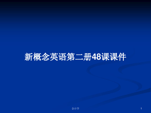 新概念英语第二册48课课件PPT学习教案