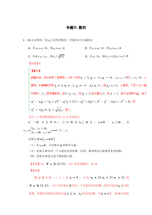 2015年高考数学试题分类汇编专题六数列