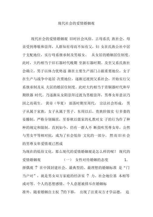 现代社会的爱情婚姻观