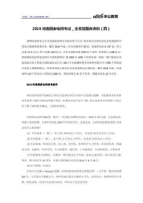 2019河南国家电网考试,全类别题库资料(三)