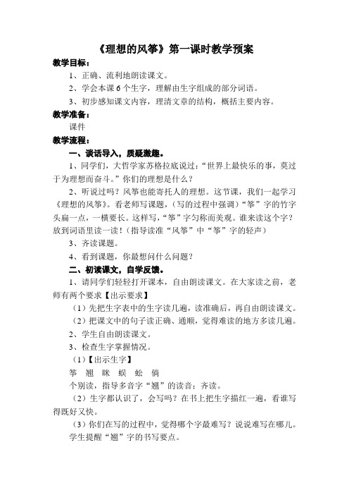 理想的风筝第一课时公开课教案