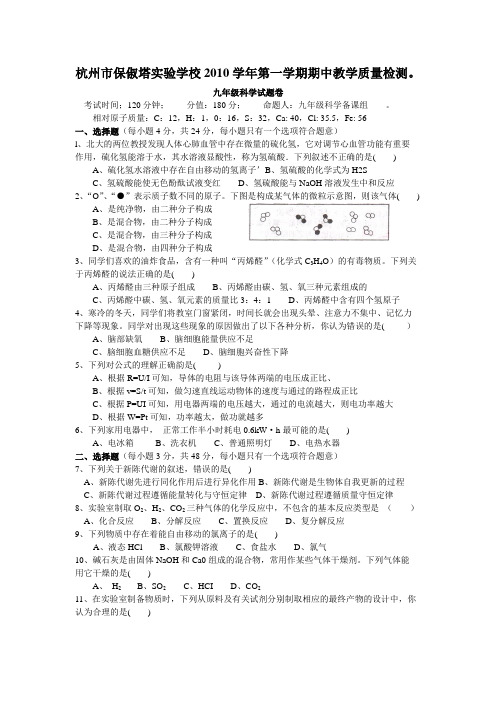 杭州市保俶塔实验学校2010学年第一学期期中教学质量检测