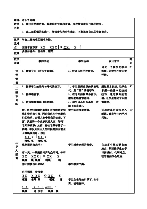 三年级上册音乐教案第二单元 唱歌 老爷爷赶鸭｜人教版  (1)