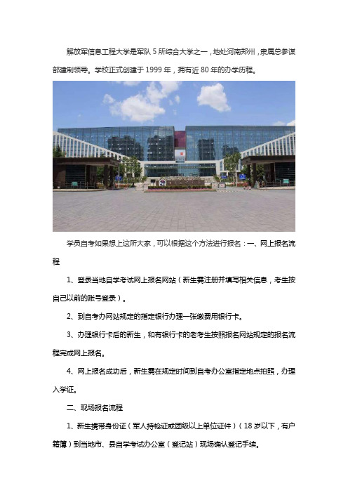 解放军信息工程大学自考怎么报名