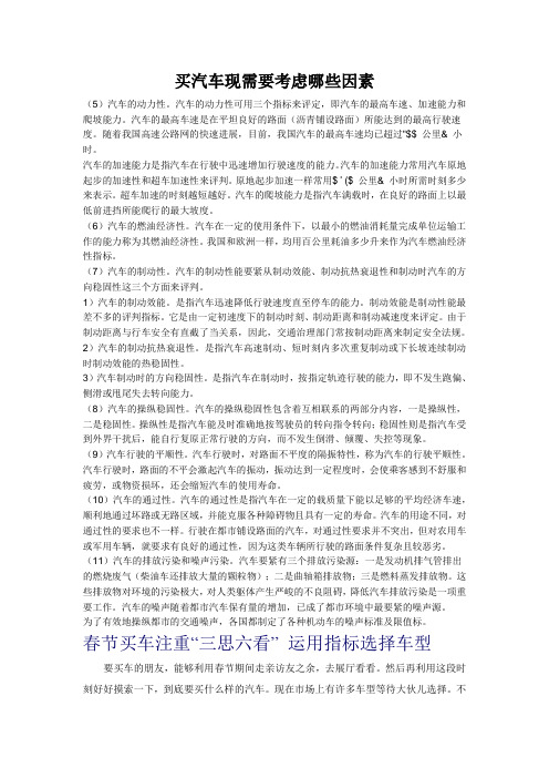 买汽车现需要考虑哪些因素