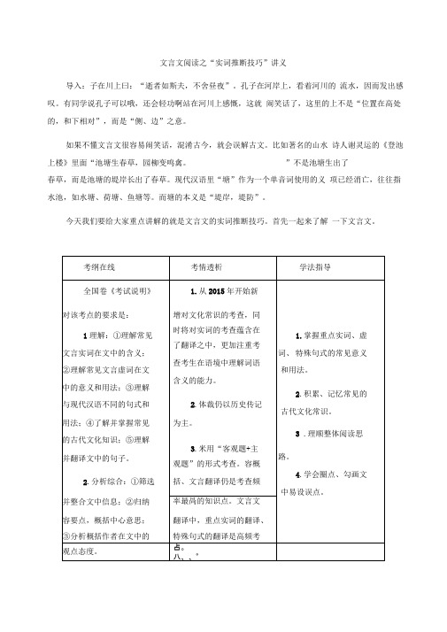 文言文实词推断技巧