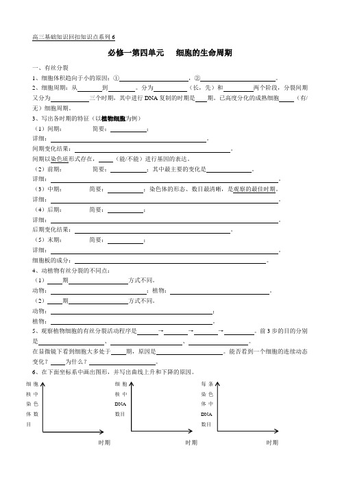 细胞的生命周期(有丝分裂、细胞分化、癌变、衰老与凋亡)